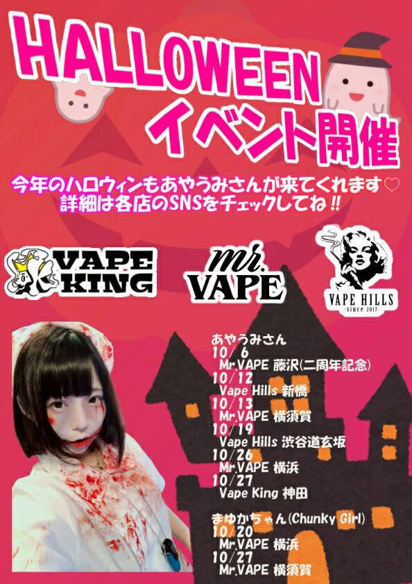 HALLOWEENイベント　開催！！