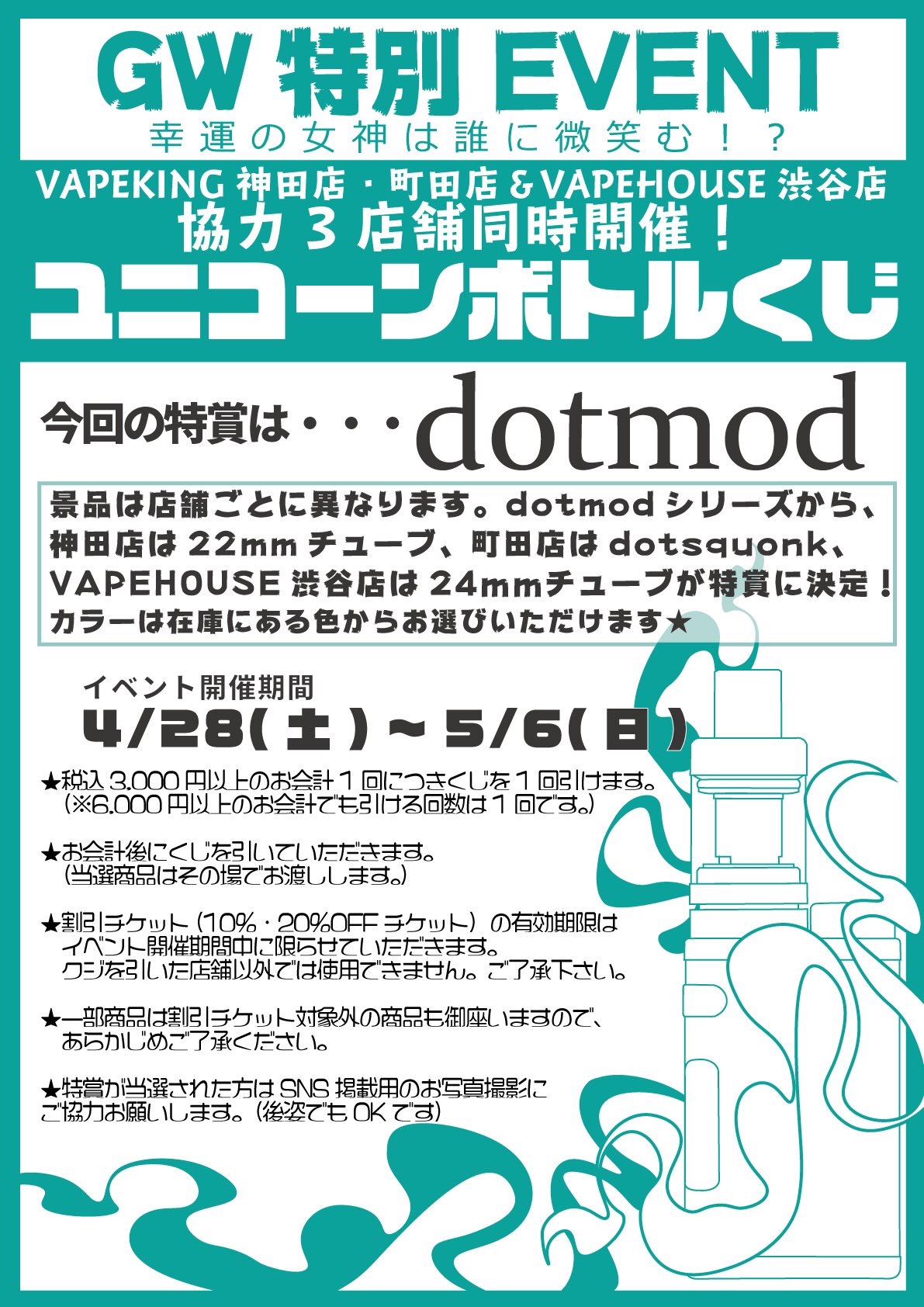 GW特別イベント開催中!!